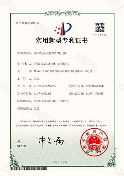 Patent certificate6875